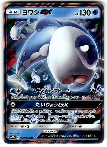 Wishiwashi GX 039/173 Pokemon SM12a: TAG TEAM GX: Tag All Stars Holo Double Rare