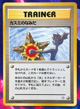 Pokemon TCG Misty's Tears Trainer Card Gym Challenge 118 Japanese Vintage