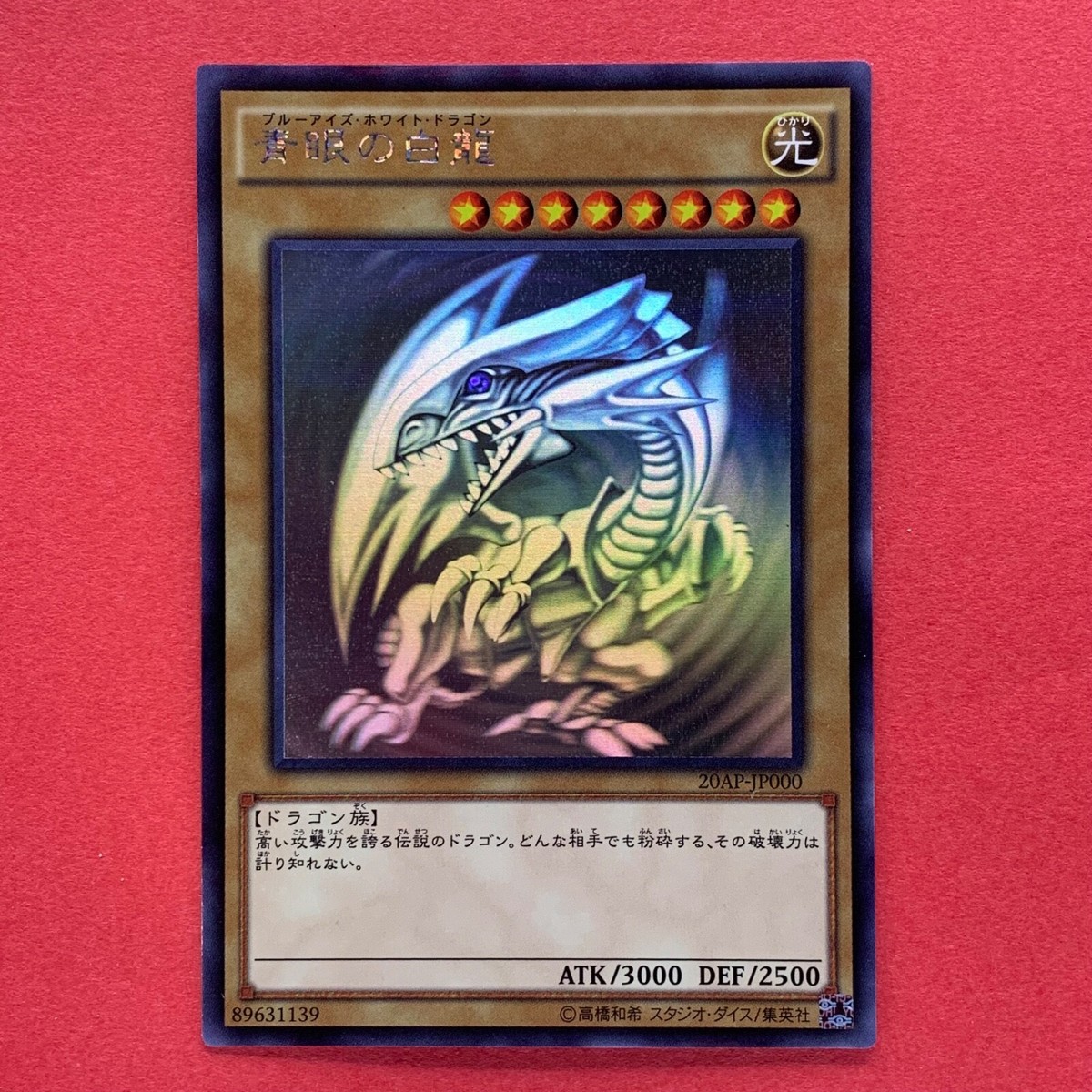 遊戯王：青眼の白龍：Holographic Parallel Rare s-l400.jpg