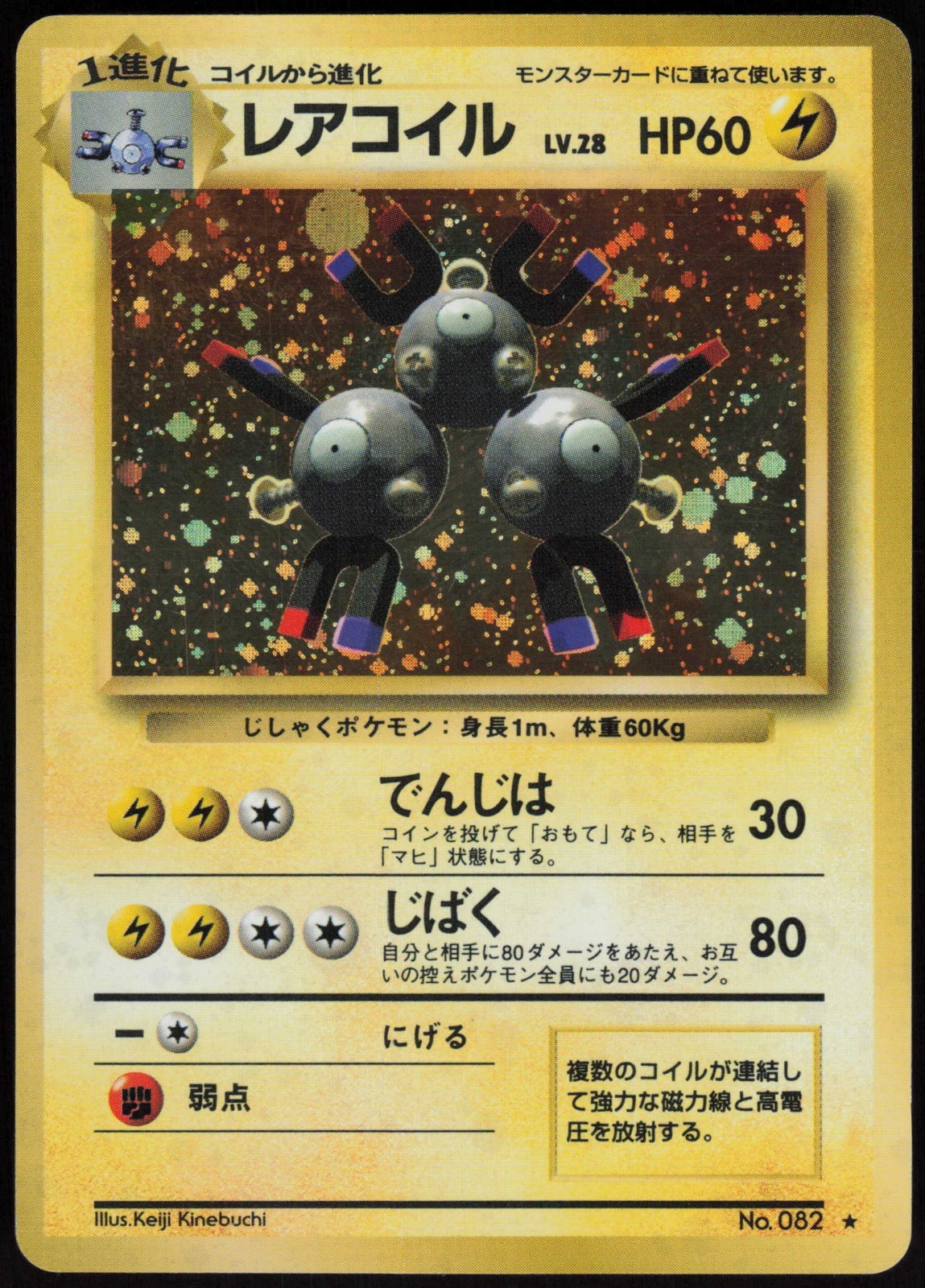 MAGNETON HOLO #082 1996 POKEMON TCG JAPANESE BASE SET LP/DMG