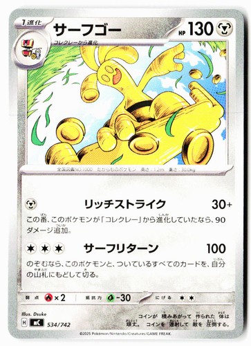 Gholdengo 534/742 Starter Deck 100 Battle Collection Pokemon Japanese Near Mint