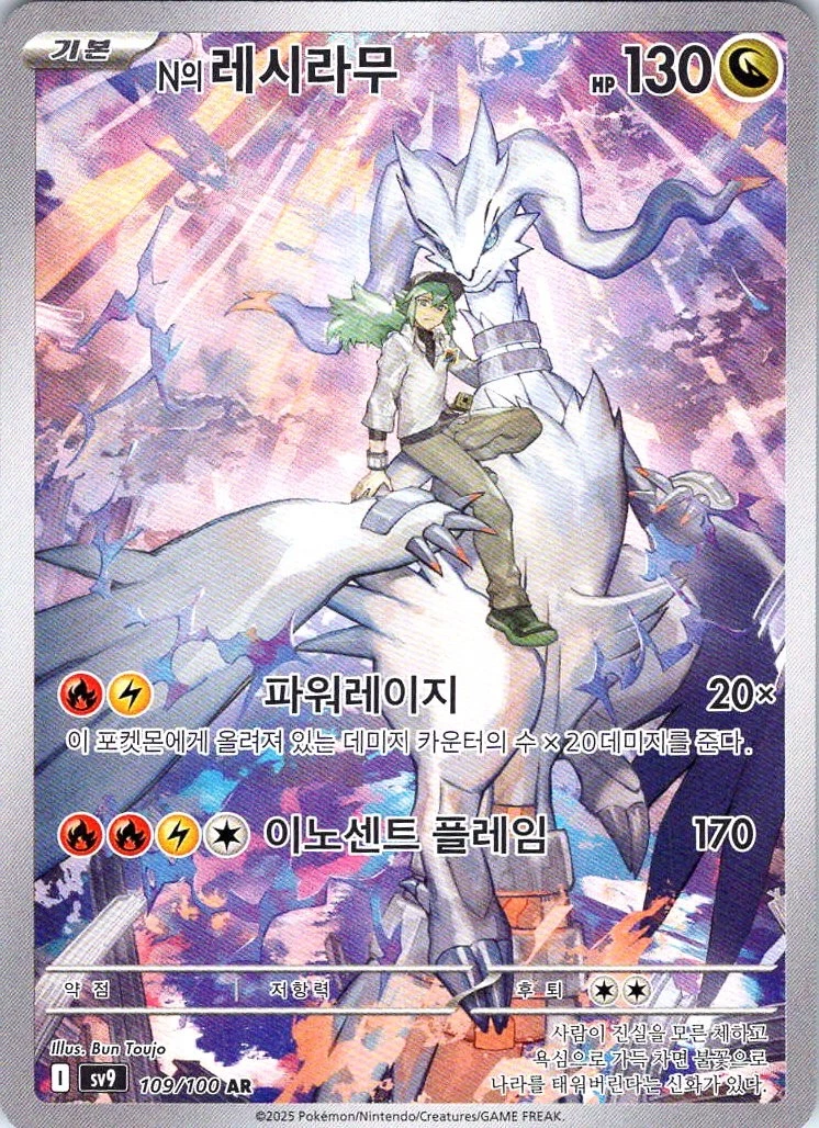 n's reshiram pokemon card N's Reshiram Pokémon TCG Cards for sale