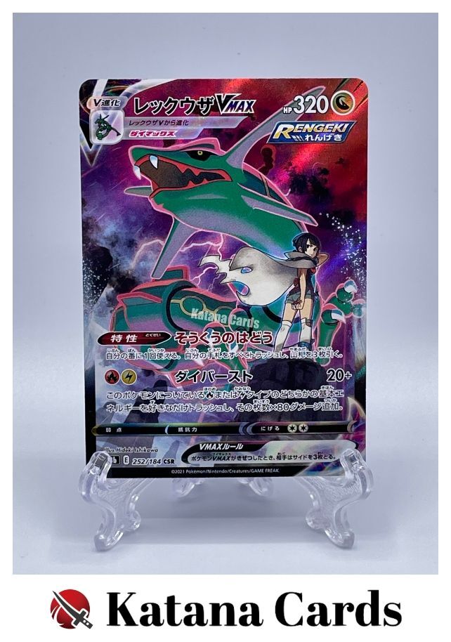 レックウザVMAX CSR PSA10 252/184 RAYQUAZA PSA 10 GEM MINT Rayquaza VMAX CSR 252/184 Vmax Climax