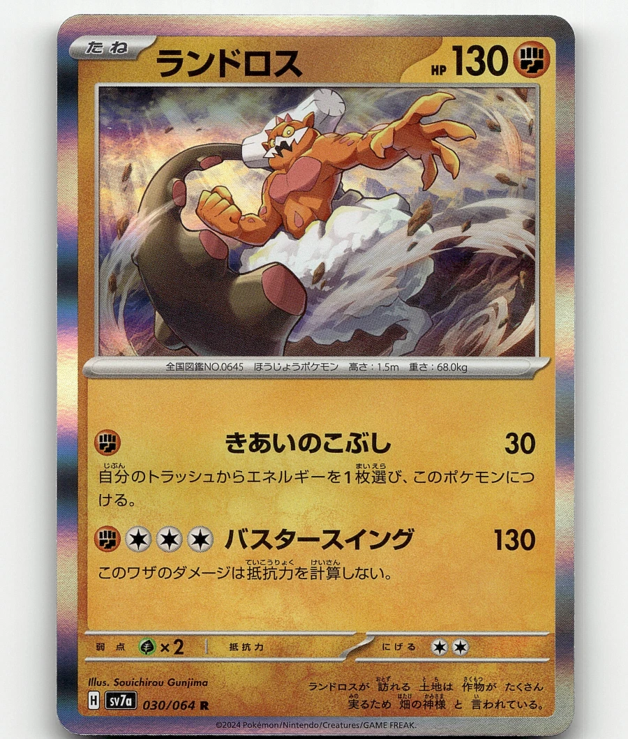 Landorus Pokmon TCG Cards for sale | eBay Landorus Pokmon TCG Cards for sale | eBay