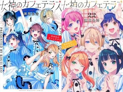 女神のカフェテラス 全22巻 特典付き Goddess Café Terrace Cafe