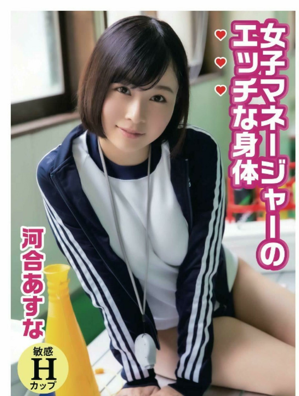 Asuna Kawai Photobook  女子マネージャーのエッチな身体  Paperback ver.  From Japan | eBay