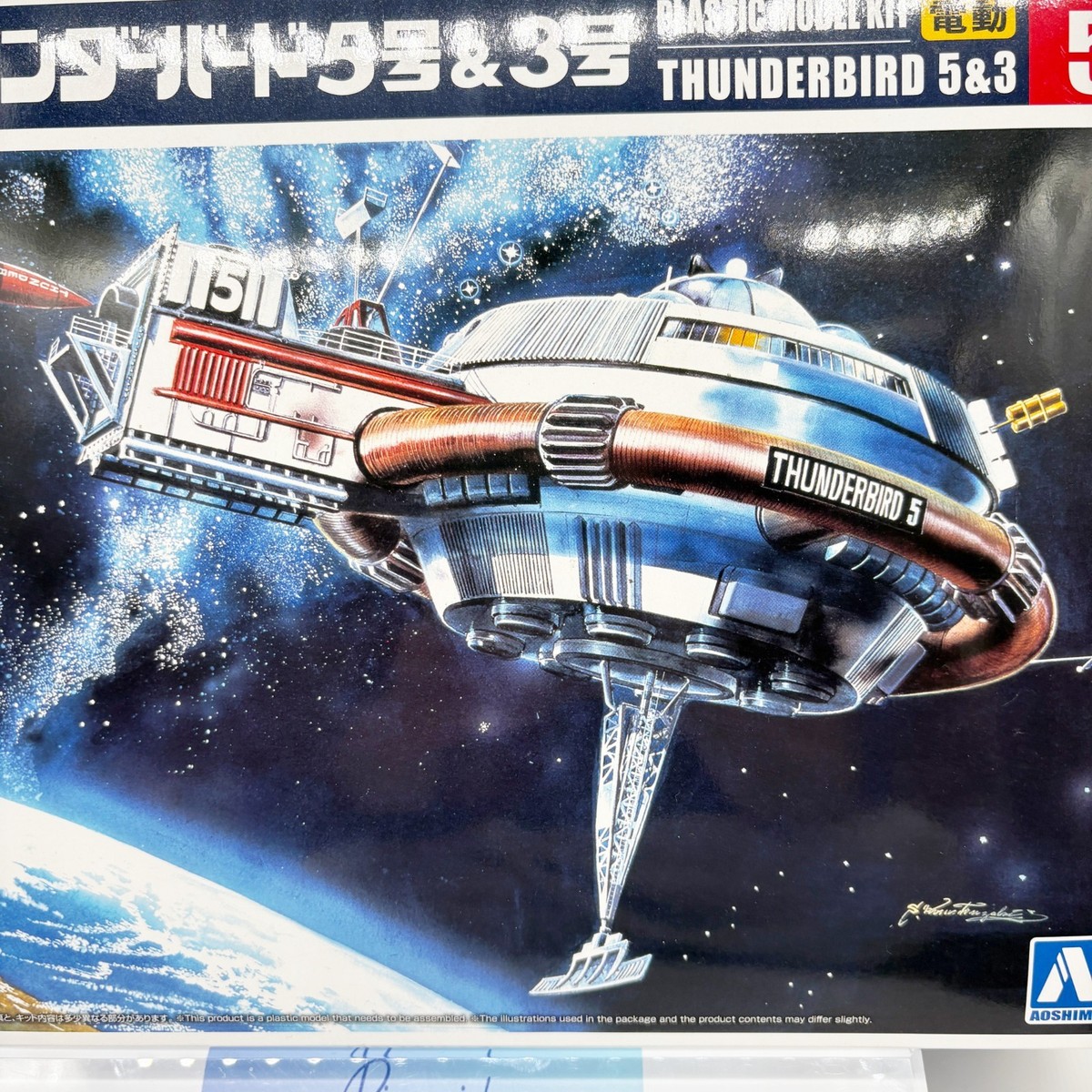 AOSHIMA Thunderbirds Thunderbird 5 & 3 Plastic Model for sale
