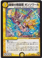 Duel Masters Admiral of the spirit dragon Bonsowaru Promo P60 / Y13
