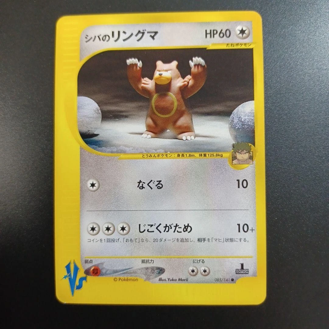 Bruno's Ursaring 085/141 Pokemon vs for sale | eBay