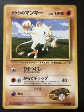 Brock's Mankey Gym Heros Set No. 056 Japanese Pokemon Card