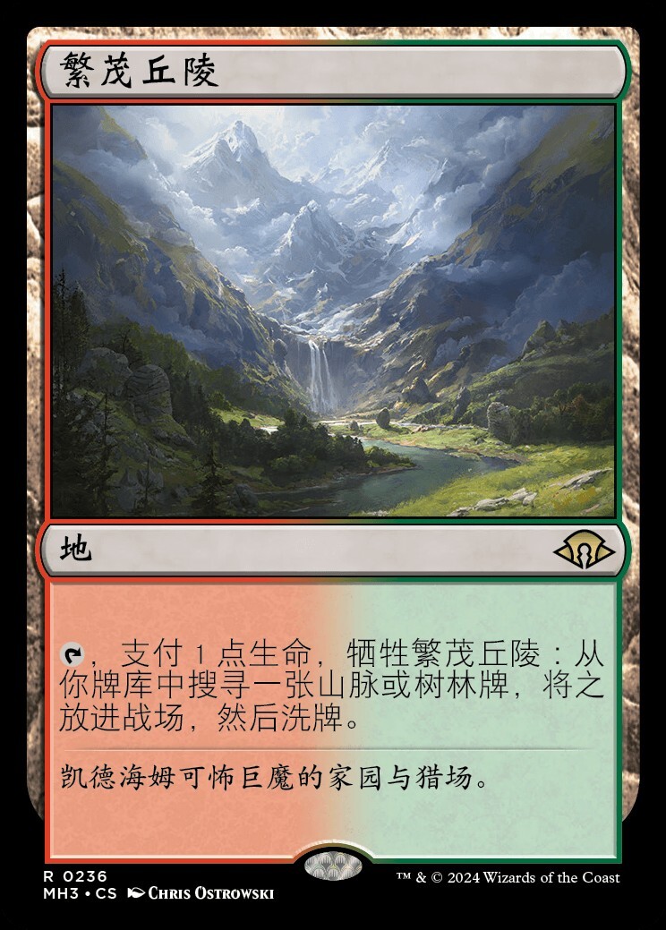 Wooded Foothills (ZHS) MH3 Chinese NM MTG | eBay