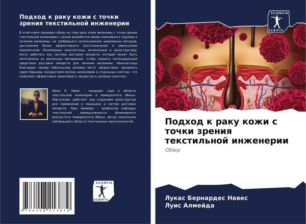 Podhod K Raku Kozhi S Tochki Zreniq Textil'noj Inzhenerii Obzor Nawes (U. A.)-image