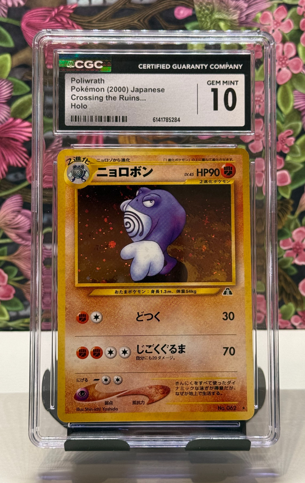 Poliwrath Crossing the Ruins 2000 Japanese Holo CGC 10