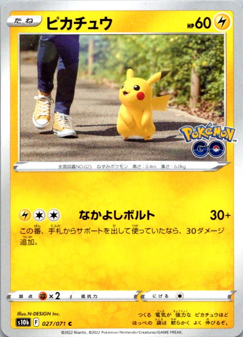 PSA10 ピカチュウ 027 Pokemon GO PIKACHU 01 Pikachu 027/071 S10b: Pokémon GO for sale | eBay