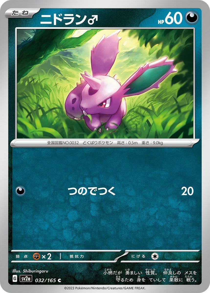 Nidorino 033/165 Sv2a: Pokemon Card 151 for sale | eBay
