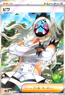 Eri SR 091/071 sv5K Wild Force MINT HOLO Pokemon Card Eri SR 091/071 sv5K Wild Force MINT HOLO Pokemon Card