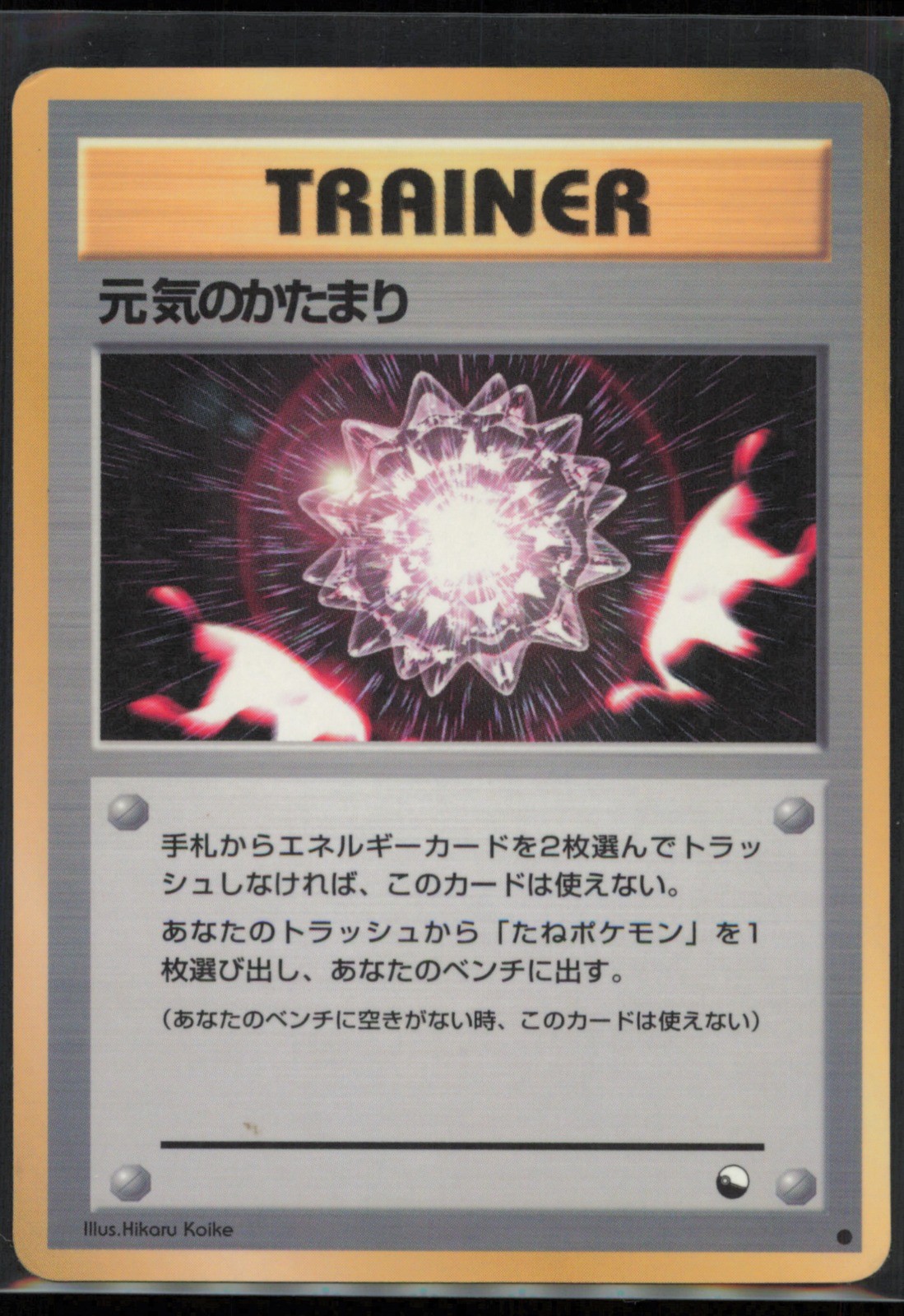 Max Revive Vending Machine cards Series 2 (Red) Japanese HP