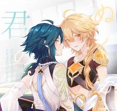 Genshin Impact fan comic ( Xiao x Aether ) Nukumoru kimi no soba ni