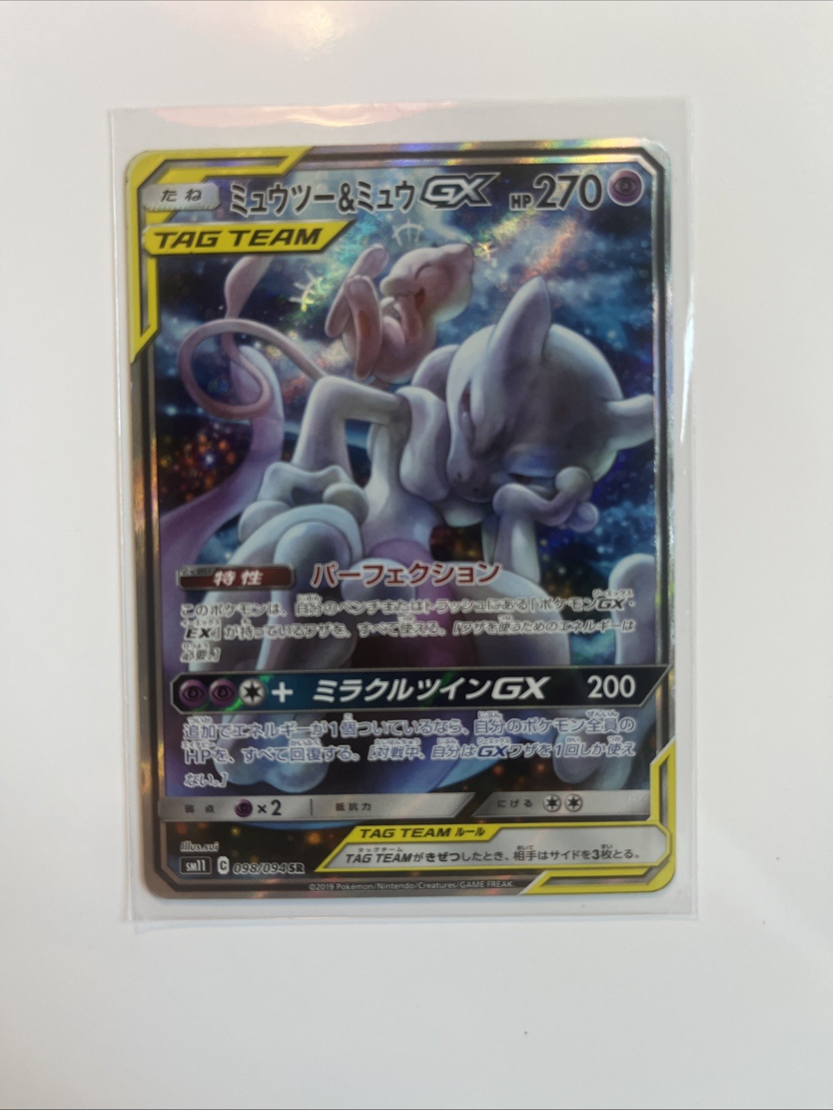 Pokemon Mewtwo & Mew GX 098/094 Sm11: Miracle Twin Holo (Japanese)