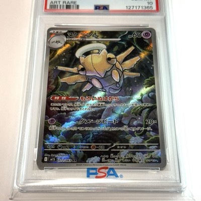 セグレイブ　ヘイラッシャAR PSA10 ヘイラッシャ ARの買取価格推移と値段相場！PSA10の値段や枚数【ポケカ