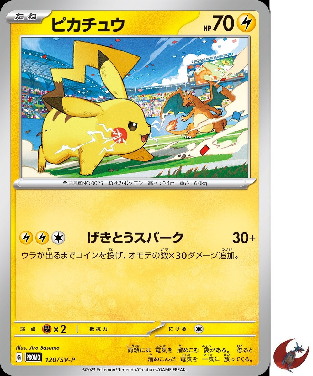 Pokemon card Promo 120/SV-P Pikachu Gym Scarlet & Violet Pokemon card Promo 120/SV-P Pikachu Gym Scarlet & Violet