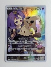 Mimikyu 058/049 Sm11b: Dream League for sale | eBay