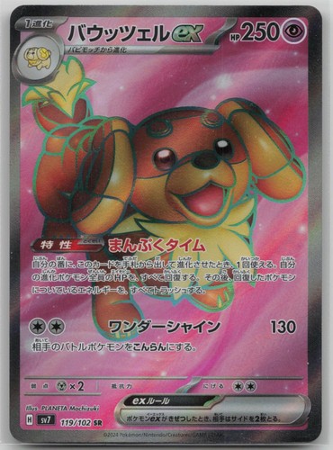 Dachsbun EX 119/102 Super Rare Stellar Miracle Pokemon Japanese Holo Near Mint