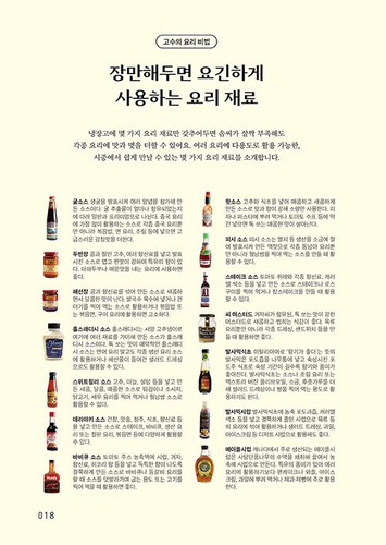 참 간단한 밥상 - 한 번 배워 평생 써먹는 쉬운 레시피 Very simple Korean meal - Korean Recipes - Imagen 18 de 24