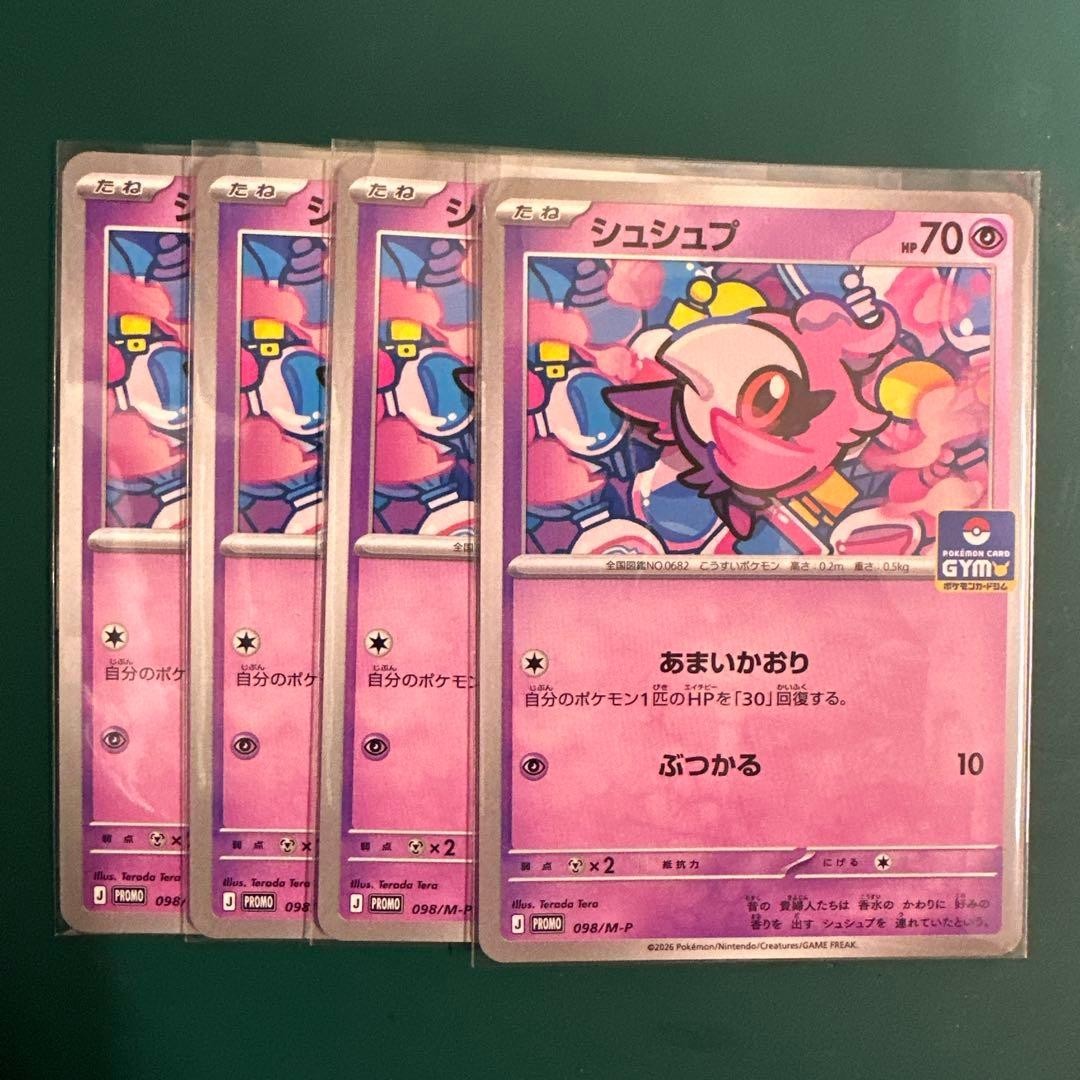 Spritzee x4 098/M-P Gym Promo 2026 Pokemon card Japanese