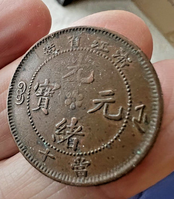 1903 - 1906 China  Chekiang 10 Cash Dragon