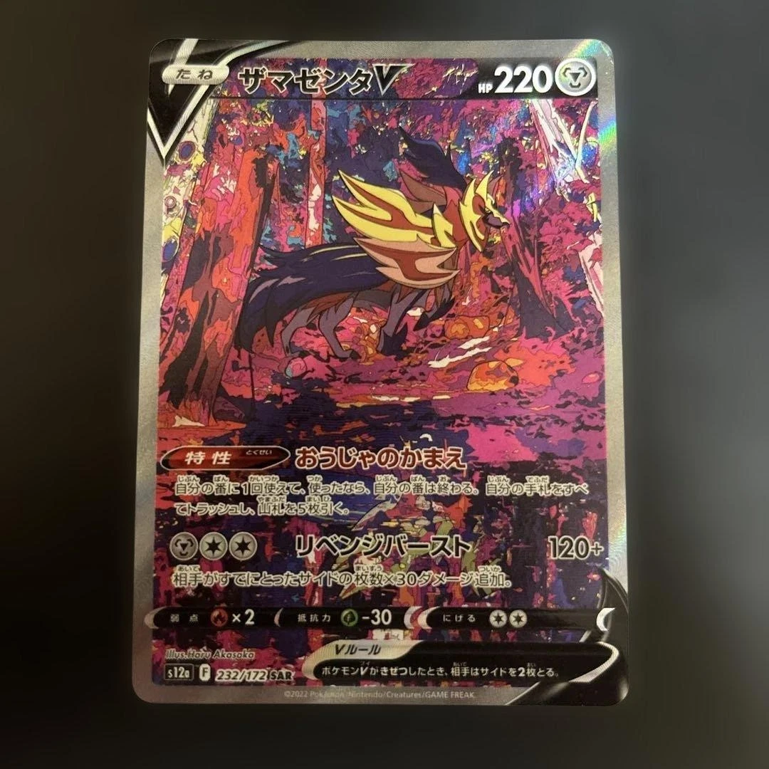 25+ Zamazenta V 232/172 S12a: Vstar Universe for sale | Updated