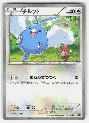 Swablu 087/093 EX Battle Boost NM JPN Pokemon