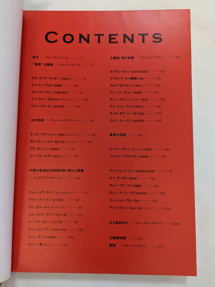 City of Darkness Life in Kowloon Walled City Hong Kong Photo Japanese edition - Image 4 of 4