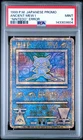 1998-99 POKEMON JAPANESE PROMO "NINTEDO" ERR ANCIENT MEW I PSA 9