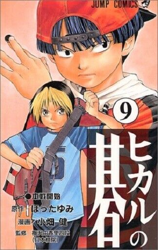 Hikaru No Go Manga Volume 22