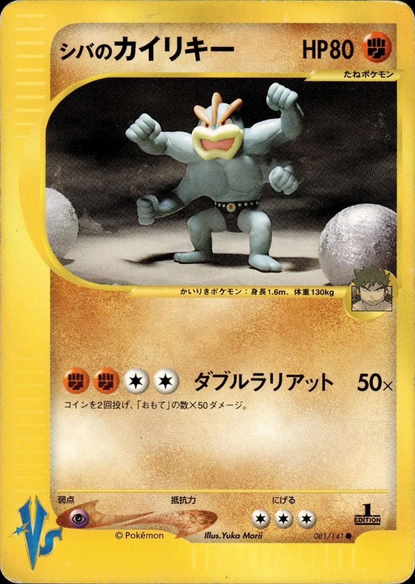 Bruno's Machamp 081/141 Pokemon vs for sale | eBay