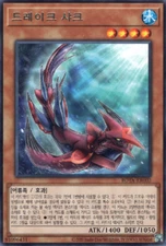 [ROTA-KR002] Rare "Drake Shark" Korean