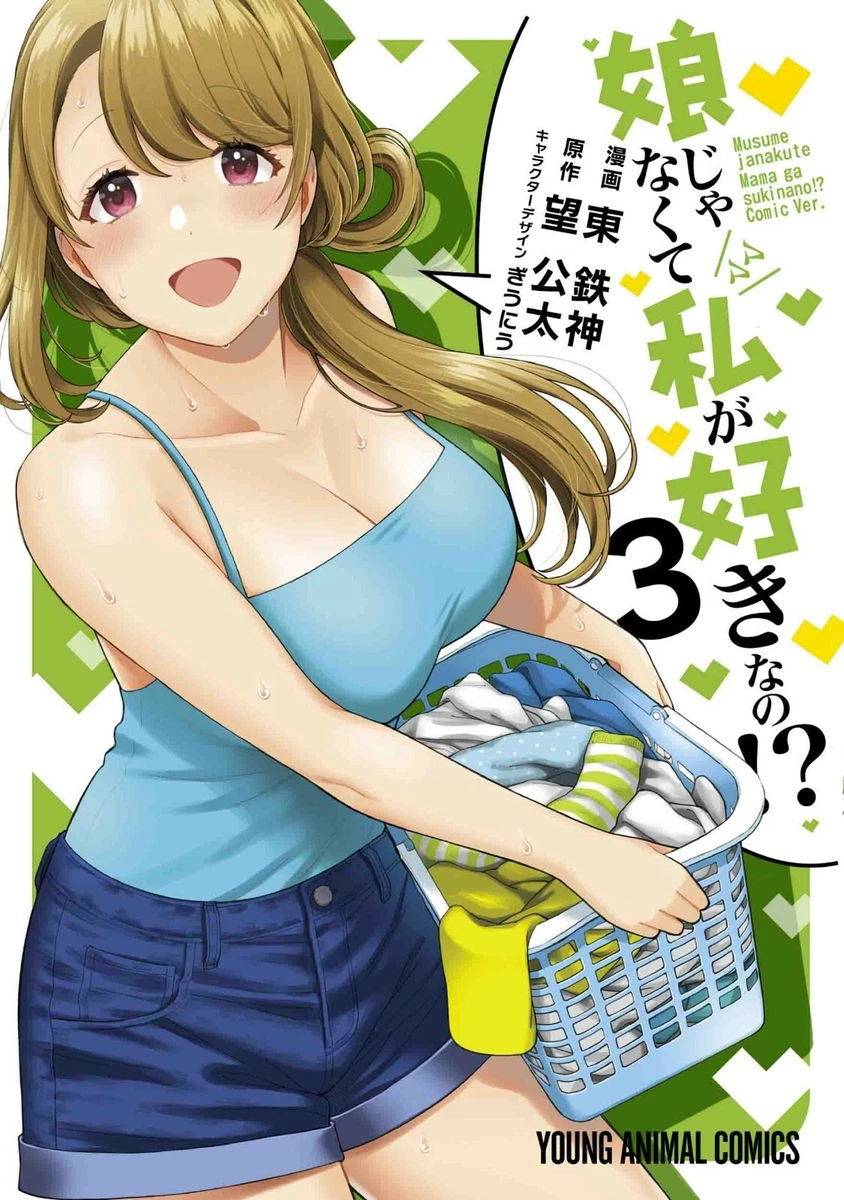 Musume Janakute Watashi ga Sukinano Vol.3 Japanese Comic Manga Tesshin Azuma  New | eBay