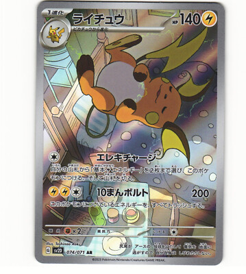 #ad 2023 Near Mint Pokemon Raichu AR 074 071 SV2D Clay Burst Japanese $13.96