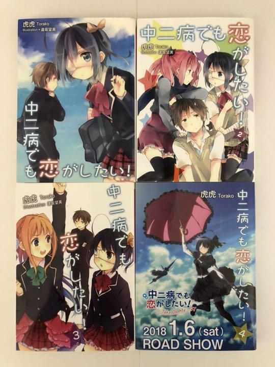 Love Chunibyo & Other Delusions Vol.1 Novel Chuunibyou demo koi ga