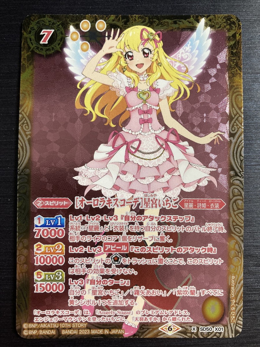 ハナビアイカツ!カード SD50-X01 Rare Aikatsu Battle Spirits 10th Anniversary Card Bandai