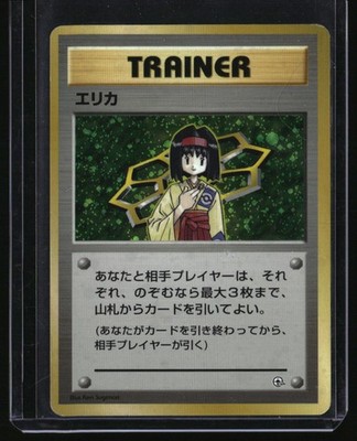 JAPANESE Pokemon City Gym Decks Erika Holo MP