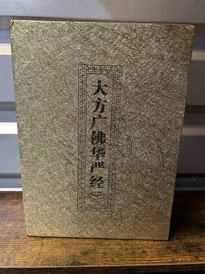 Da Fang Guang Fo Hua Yan Jing Chinese Buddhist Sutra 4 Volume