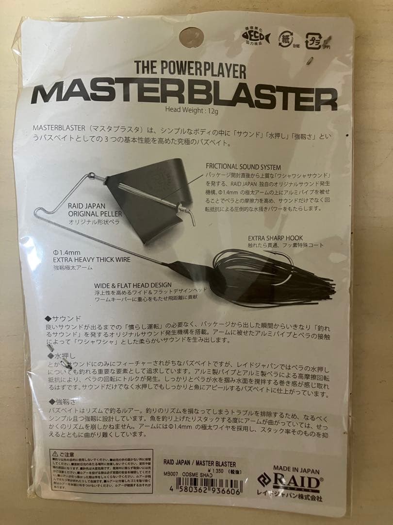 Megabass Buzzbait Raid Master Blaster Bulk Sale - Image 3