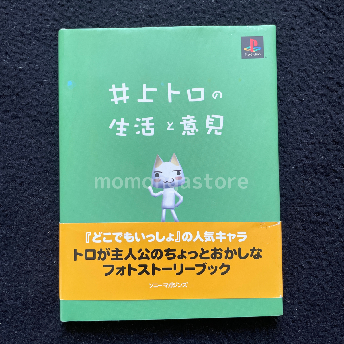 Doko Demo Issyo レトロ ヴィンテージ レア 希少 廃盤 井上 【公式通販】