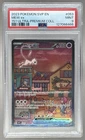 127066466 Mew ex 2023 Pokemon Scarlet Violet 151 Ultra Premium Promo #053 PSA 9