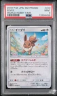 2019 PSA 9 Graded Pokemon Eevee 310/sm-p World Hobby Fair Sm Promo Japanese