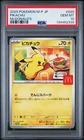 2025 POKEMON JAPANESE M-P PROMO MCDONALD'S #020 PIKACHU PSA 10