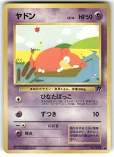 1997 Moderately Played Pokemon Slowpoke No. 079 Team Rocket Japanese