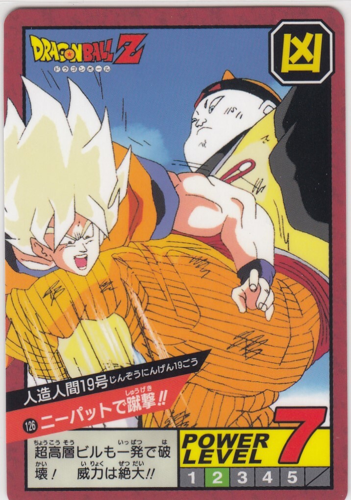 No.126 Android 19 Dragon Ball Carddass Super Battle Premium set